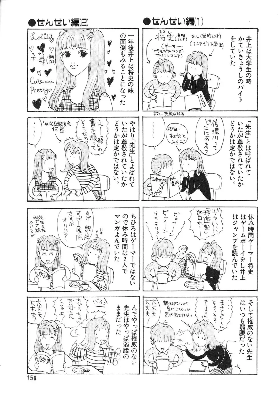 COMIC Megastore 1993-07 Fhentai - Page 158