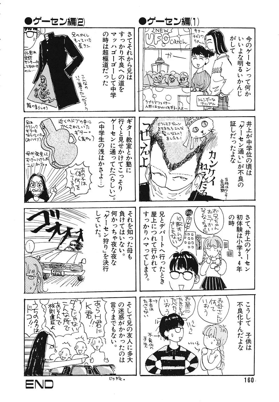 COMIC Megastore 1993-07 Fhentai - Page 159