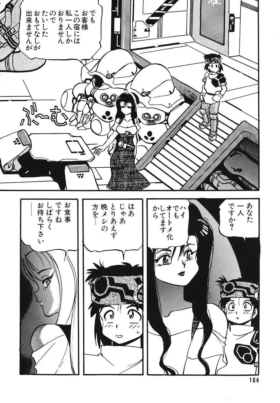 COMIC Megastore 1993-07 Fhentai - Page 163