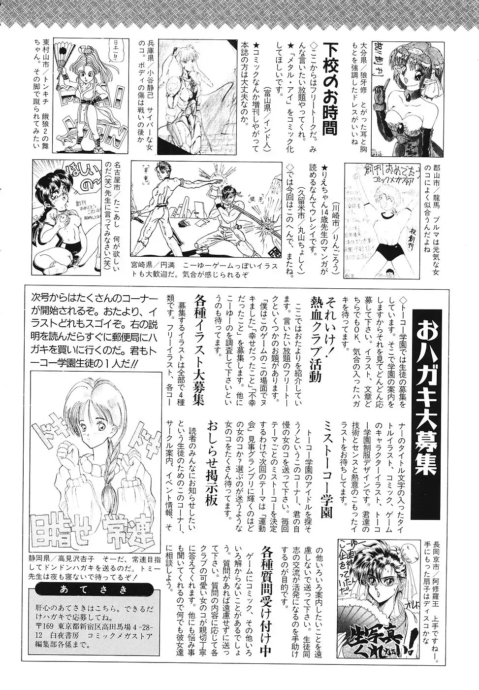 COMIC Megastore 1993-07 Fhentai - Page 179