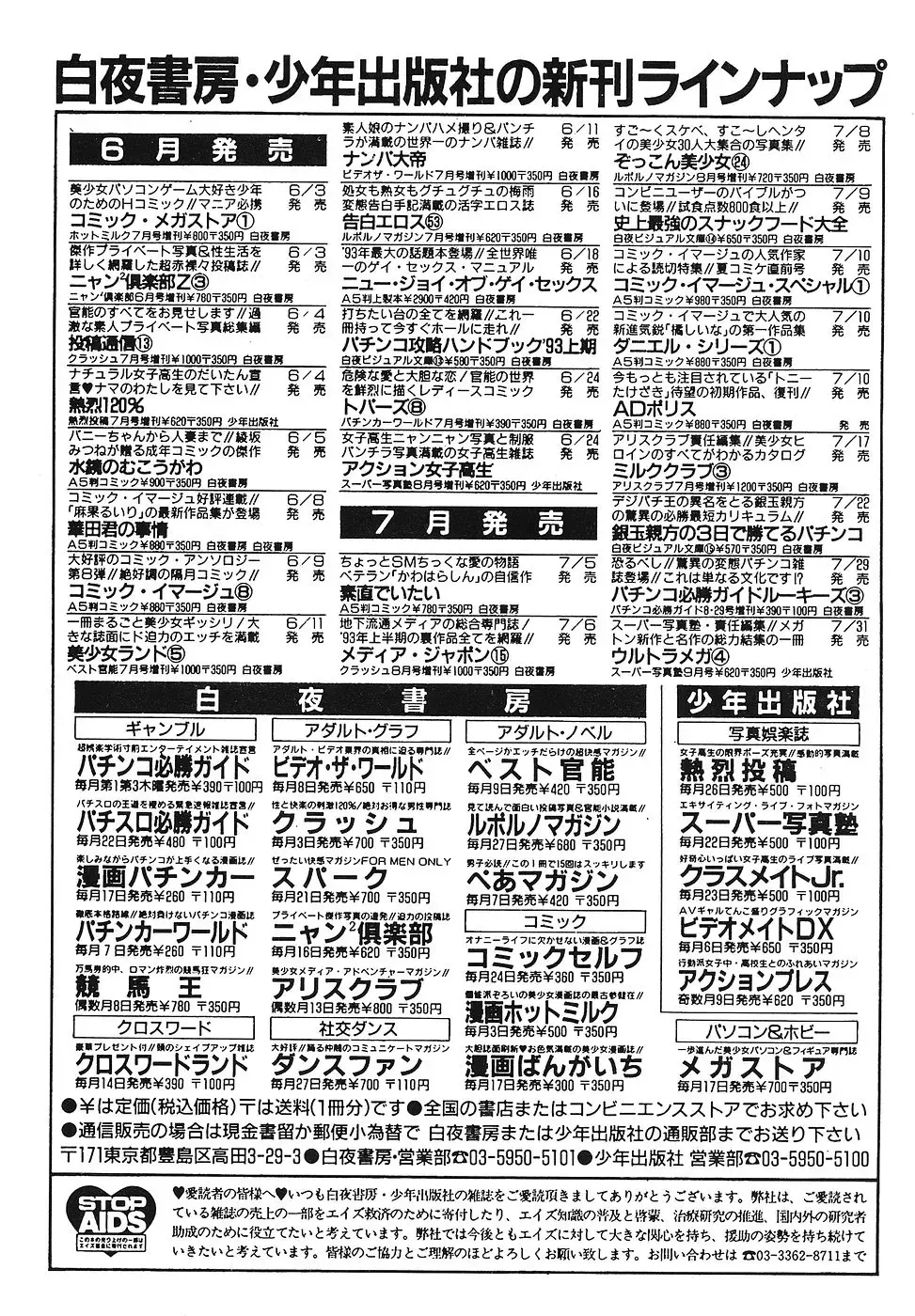 COMIC Megastore 1993-07 Fhentai - Page 181