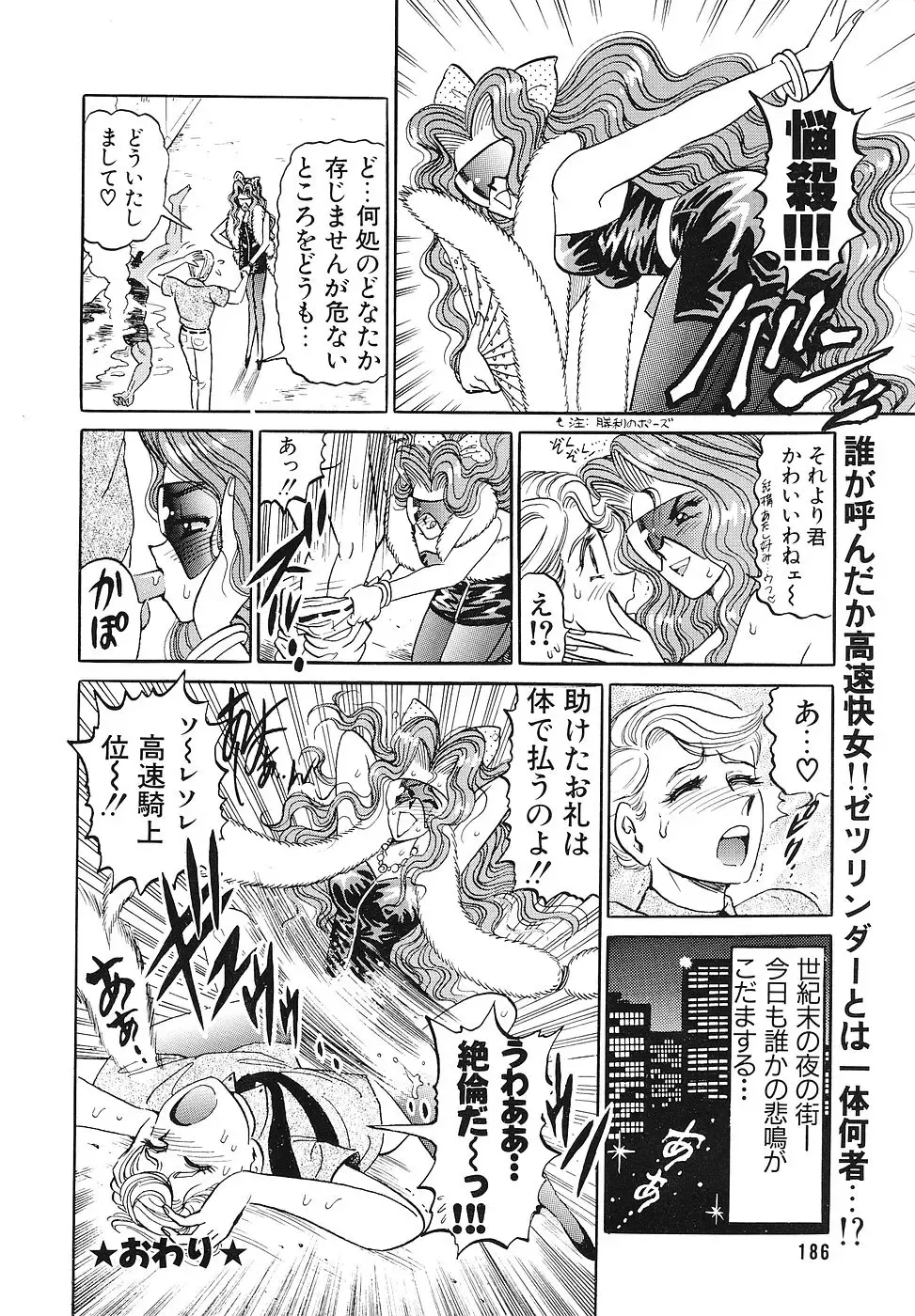 COMIC Megastore 1993-07 Fhentai - Page 185