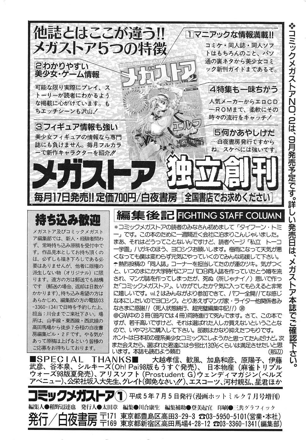 COMIC Megastore 1993-07 Fhentai - Page 187