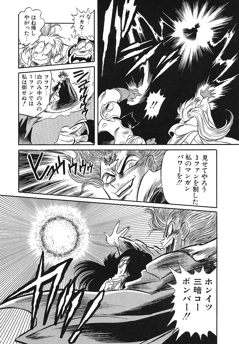 COMIC Megastore 1993-07 Fhentai - Page 47