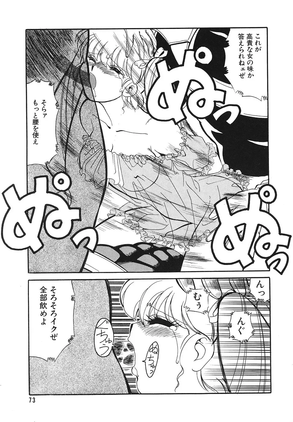 COMIC Megastore 1993-07 Fhentai - Page 72