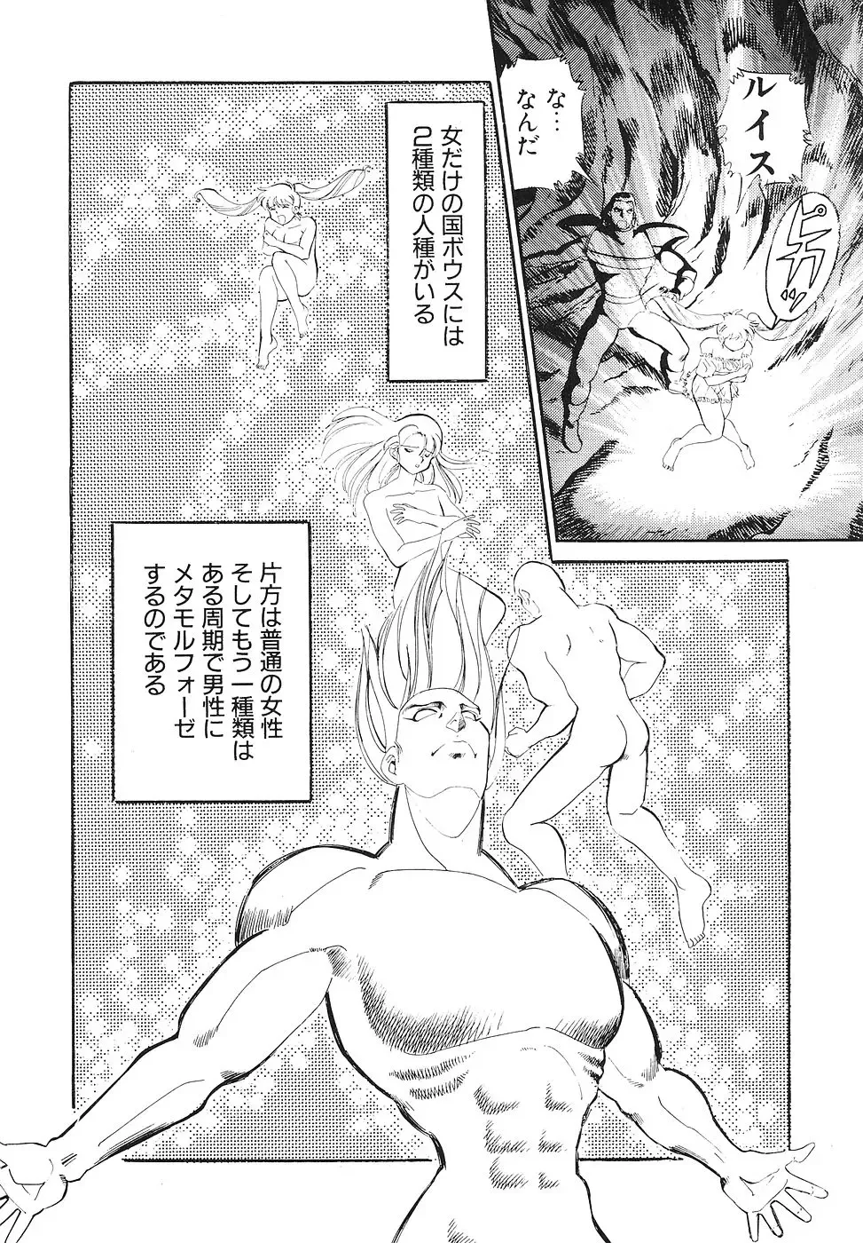 COMIC Megastore 1993-07 Fhentai - Page 77