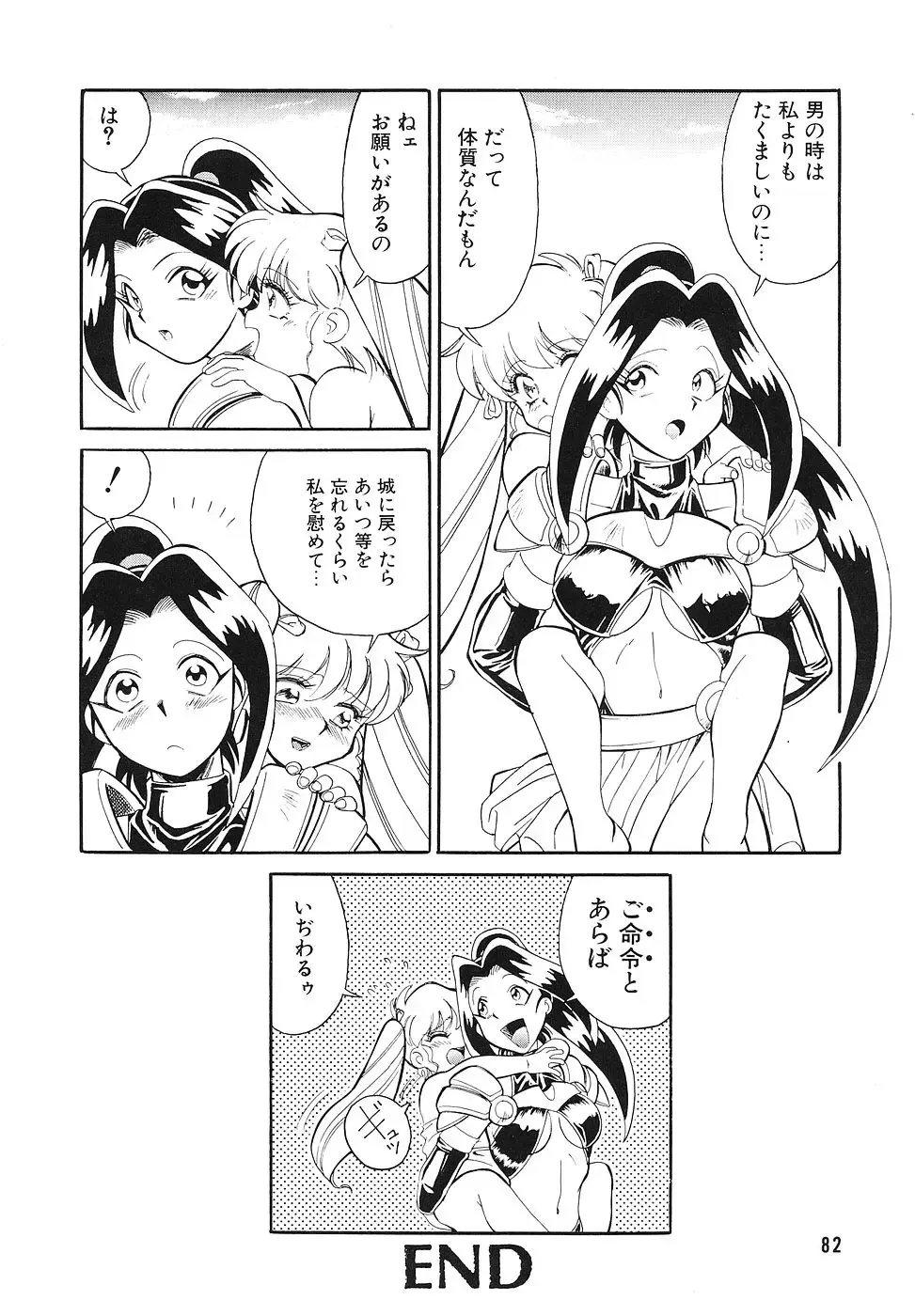 COMIC Megastore 1993-07 Fhentai - Page 81