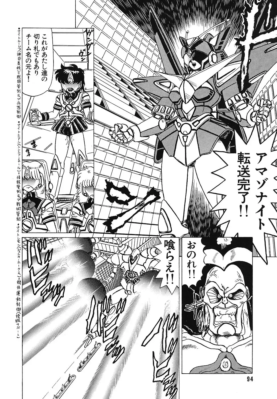 COMIC Megastore 1993-07 Fhentai - Page 93