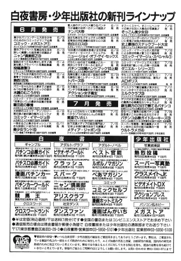 COMIC Megastore 1993-07 Fhentai - Page 181