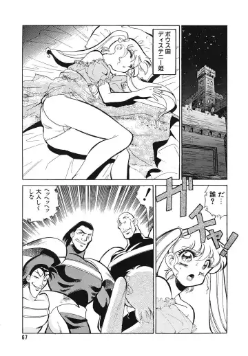 COMIC Megastore 1993-07 Fhentai - Page 66