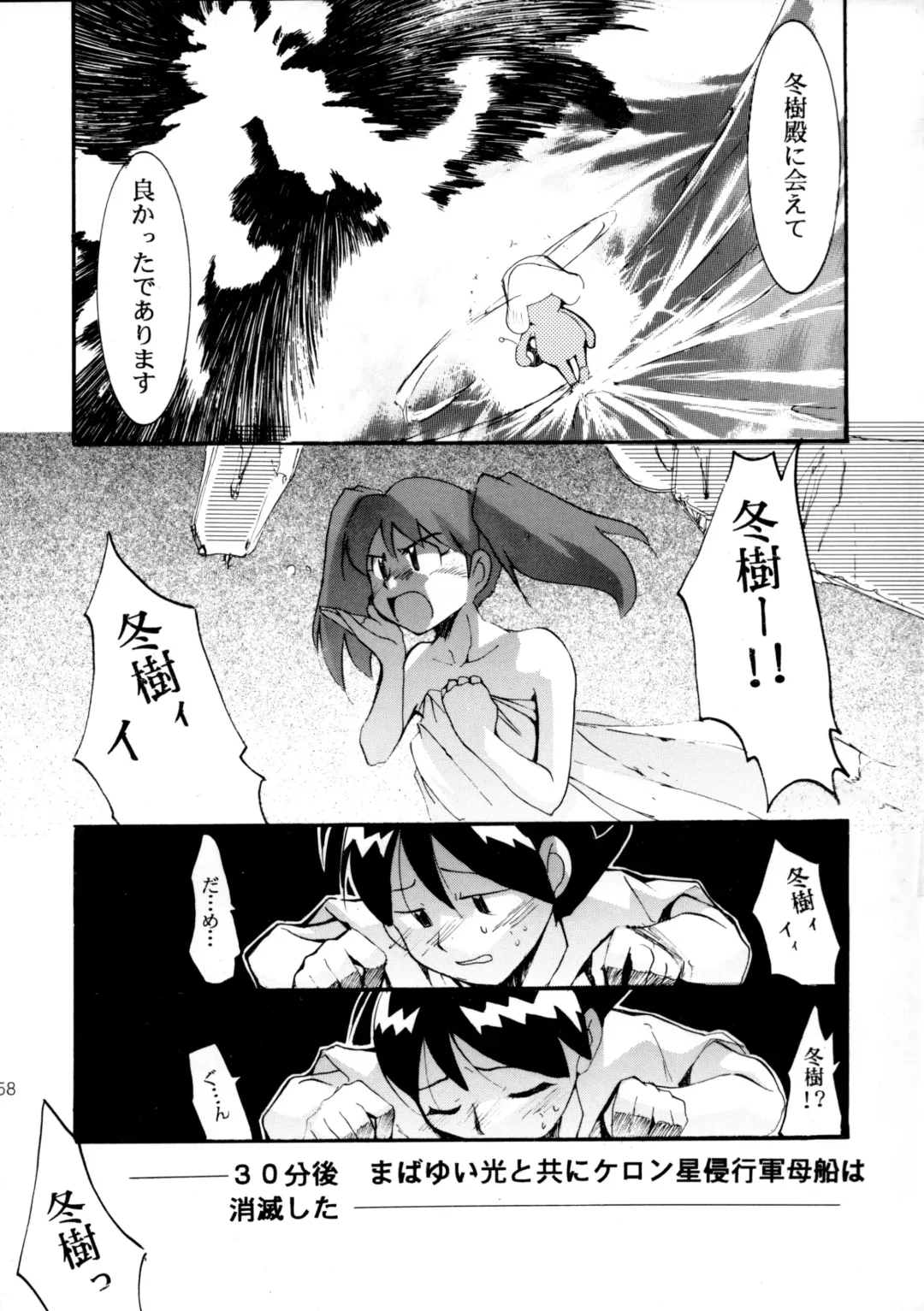 [Kimimaru] Pink Vacation Fhentai - Page 57