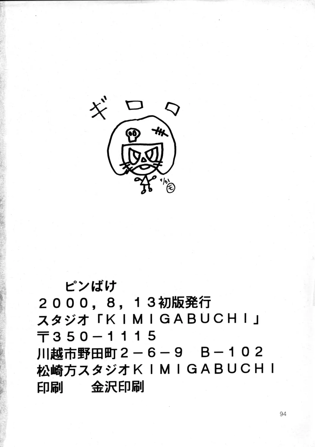 [Kimimaru] Pink Vacation Fhentai - Page 93