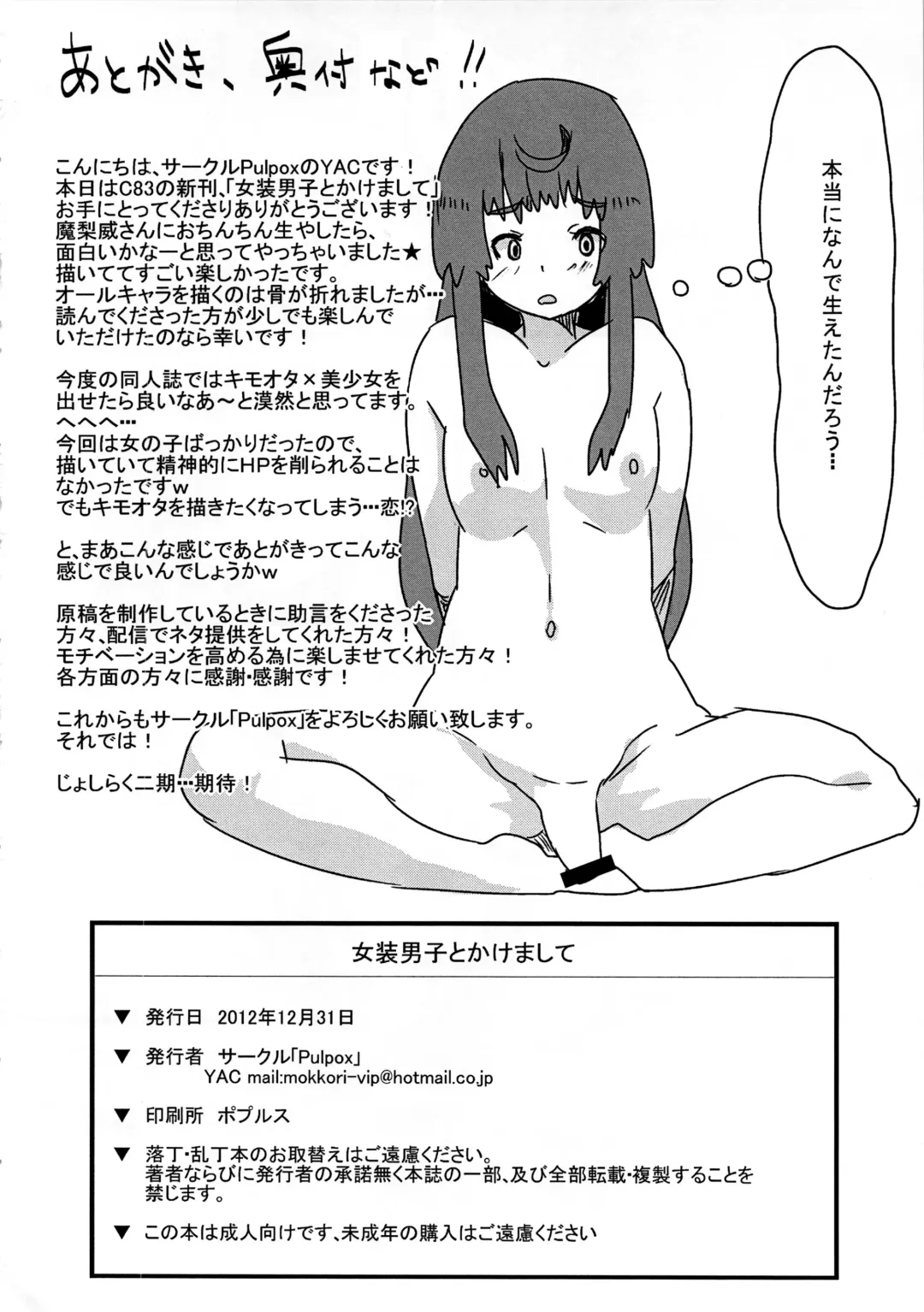 [Yac] Josou Danshi to Kakemashite Fhentai - Page 25