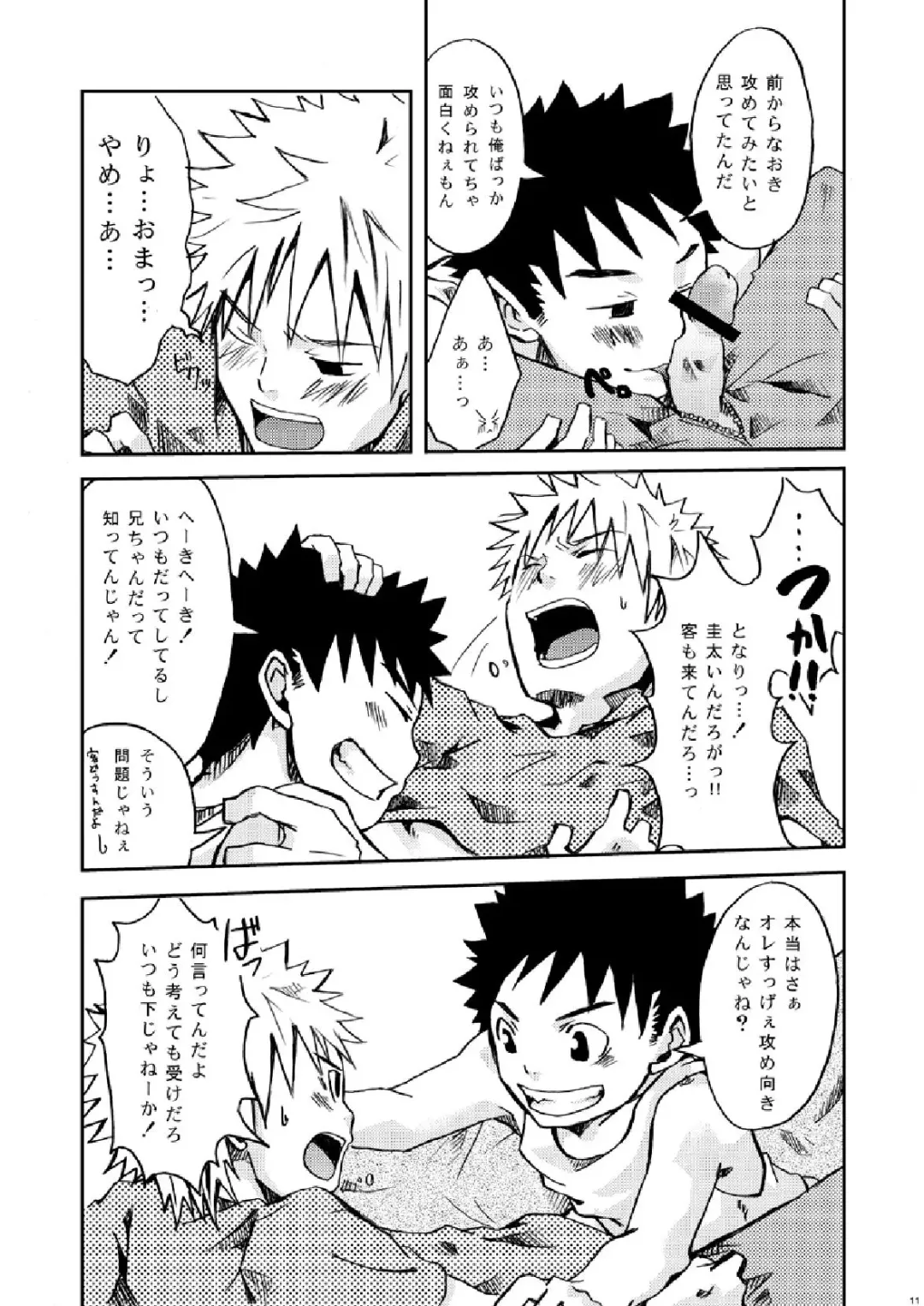 [Torakichi] Package!! Fhentai - Page 11