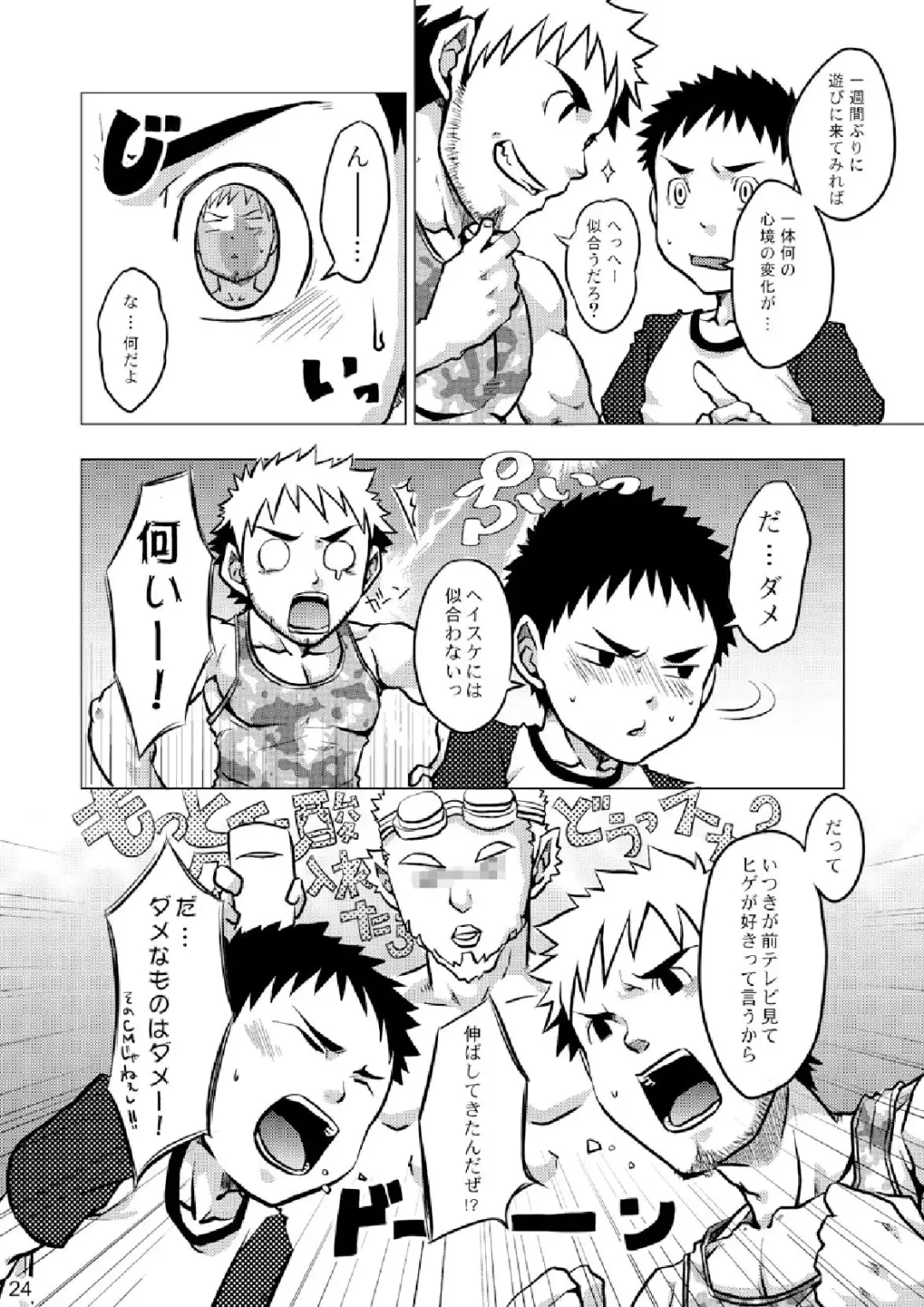 [Torakichi] Package!! Fhentai - Page 24