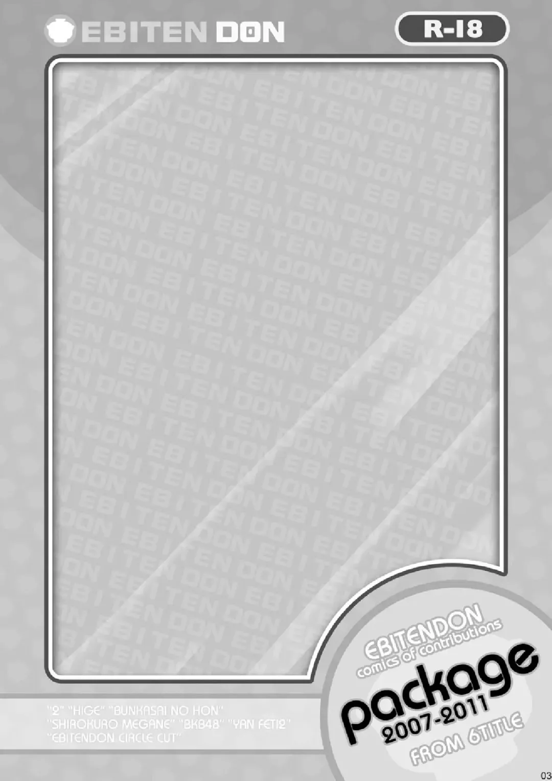 [Torakichi] Package!! Fhentai - Page 3