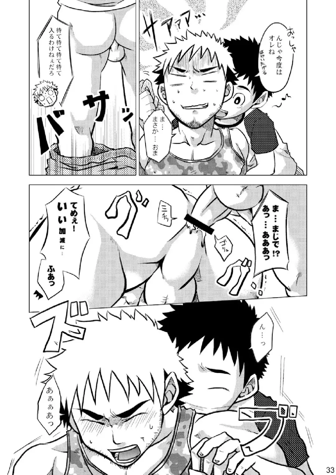 [Torakichi] Package!! Fhentai - Page 33