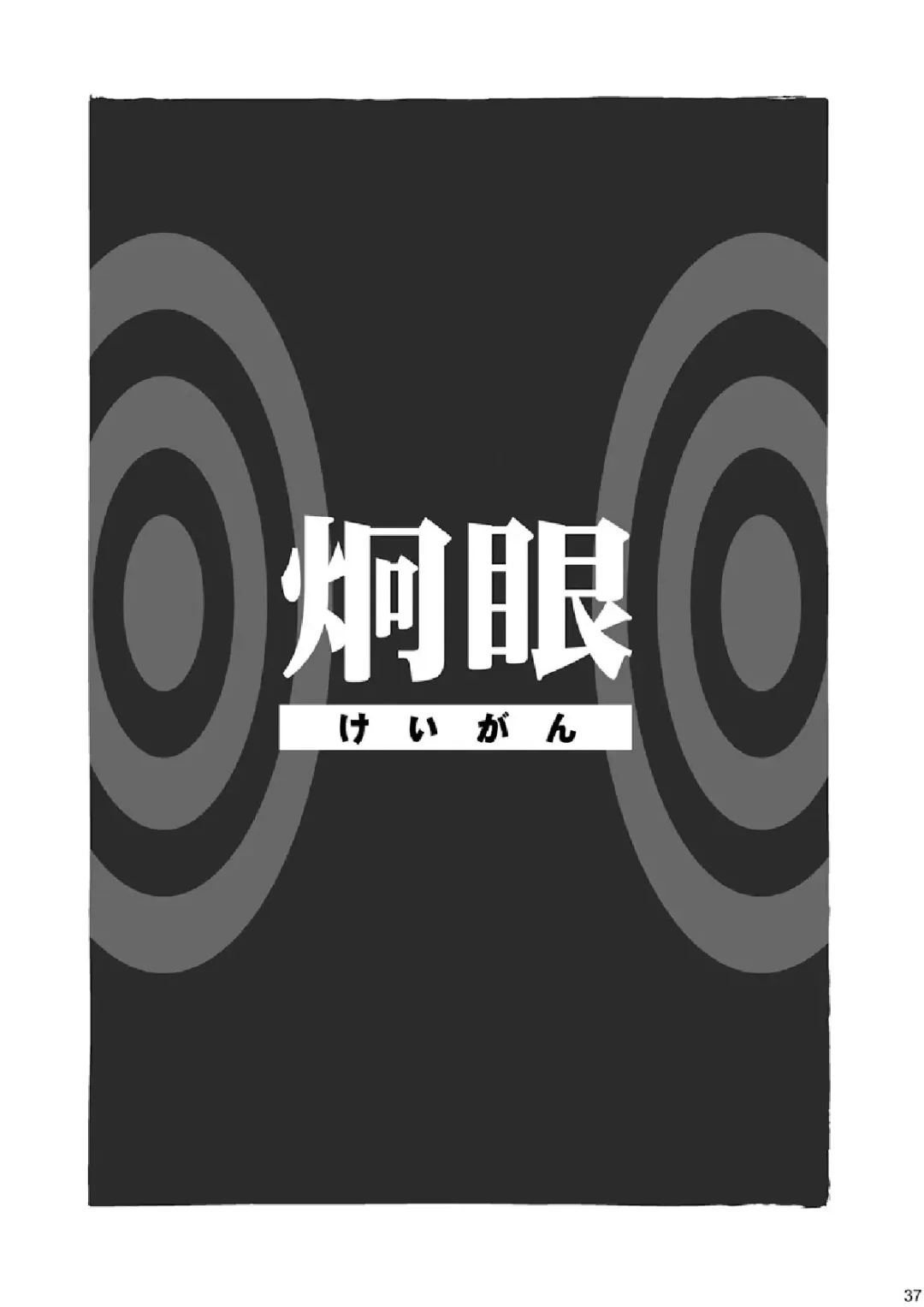 [Torakichi] Package!! Fhentai - Page 37