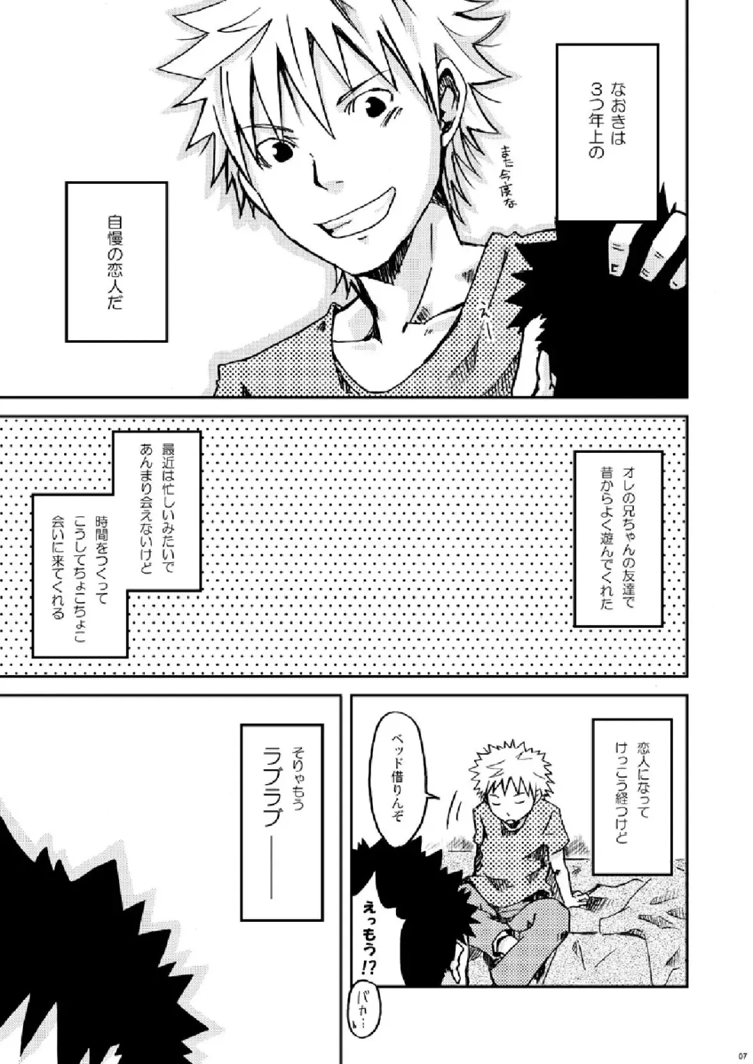 [Torakichi] Package!! Fhentai - Page 7