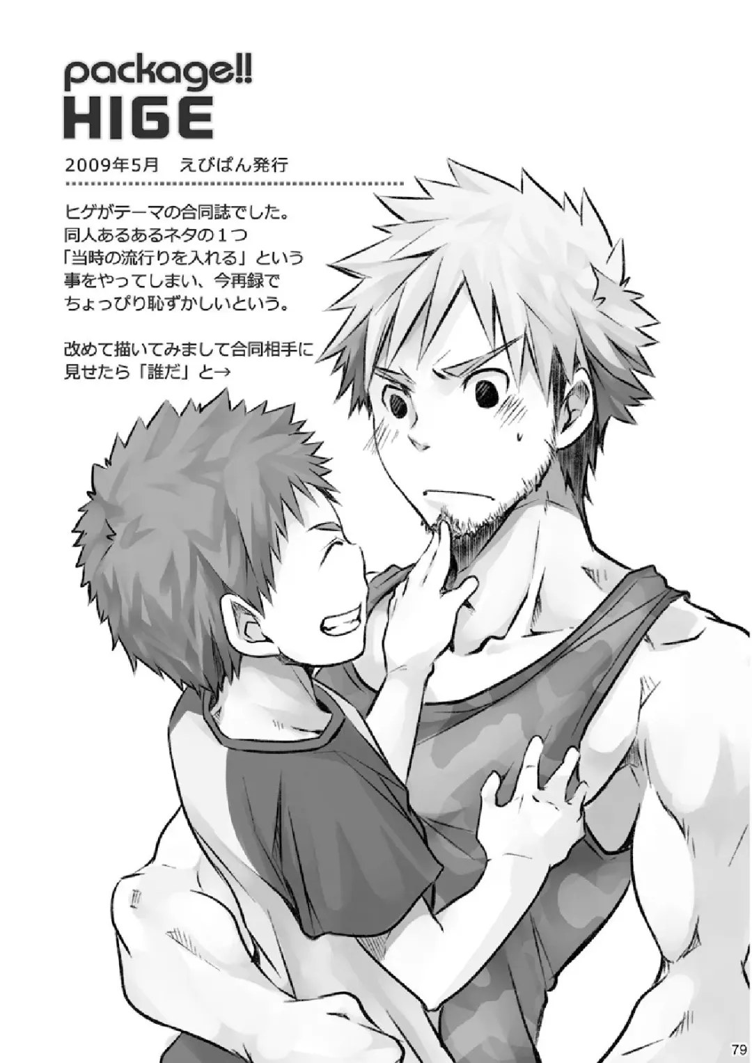 [Torakichi] Package!! Fhentai - Page 79