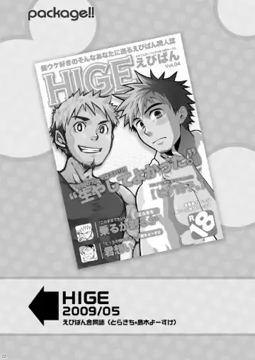 [Torakichi] Package!! Fhentai - Page 22