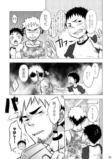 [Torakichi] Package!! Fhentai - Page 25