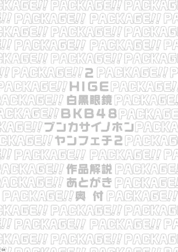 [Torakichi] Package!! Fhentai - Page 4