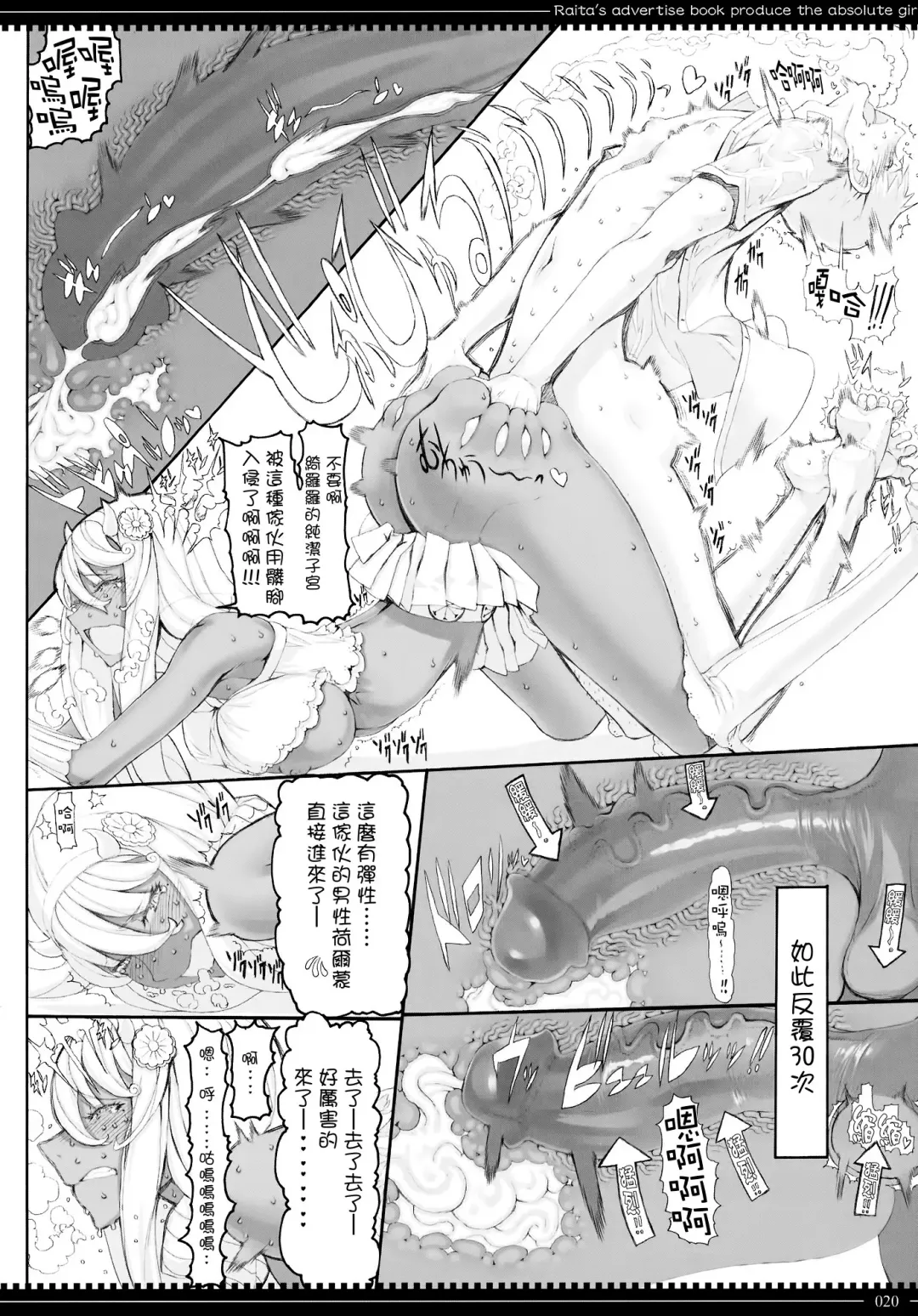 [Raita] Mahou Shoujo 10.0 (decensored) Fhentai - Page 19
