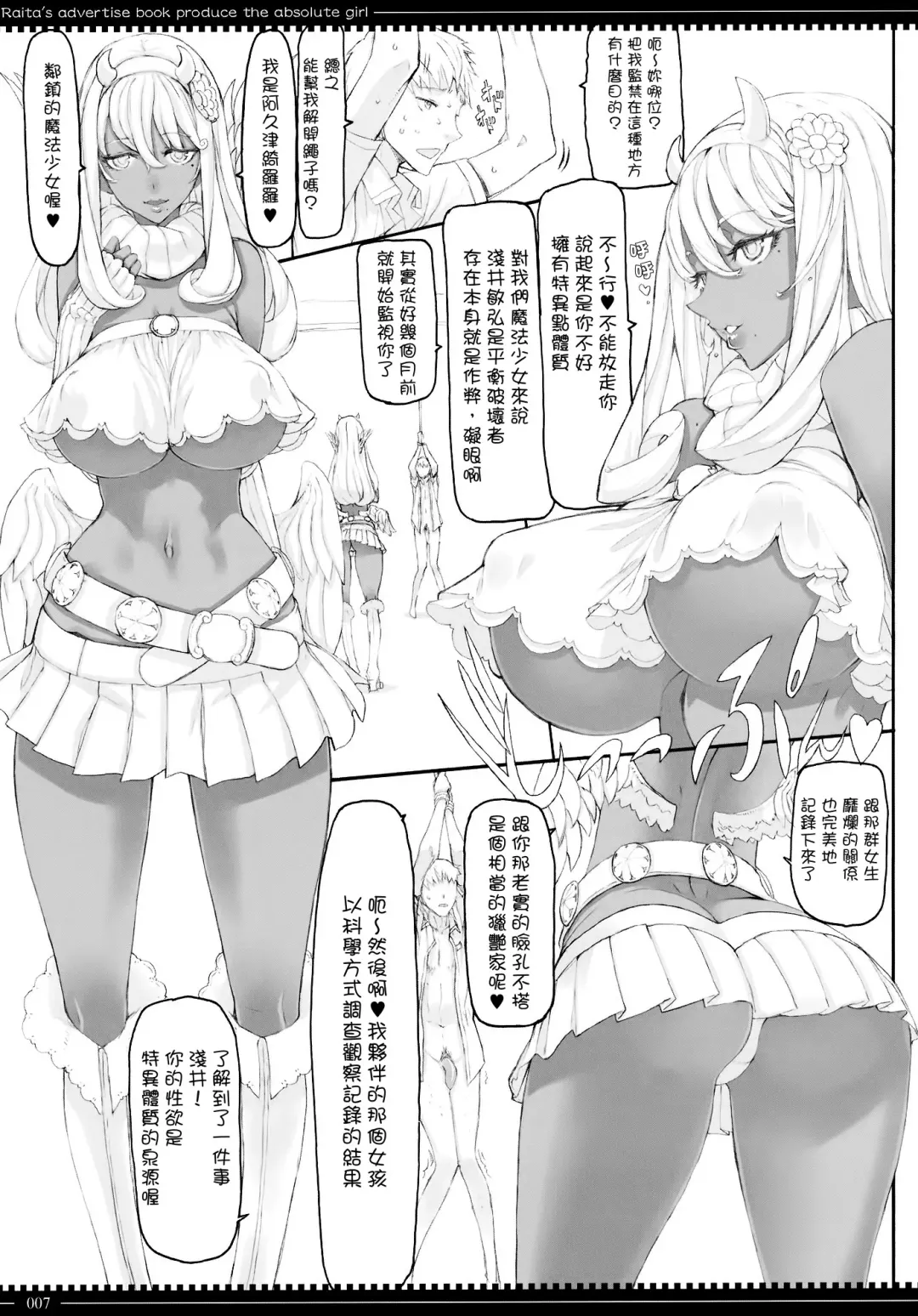 [Raita] Mahou Shoujo 10.0 (decensored) Fhentai - Page 6