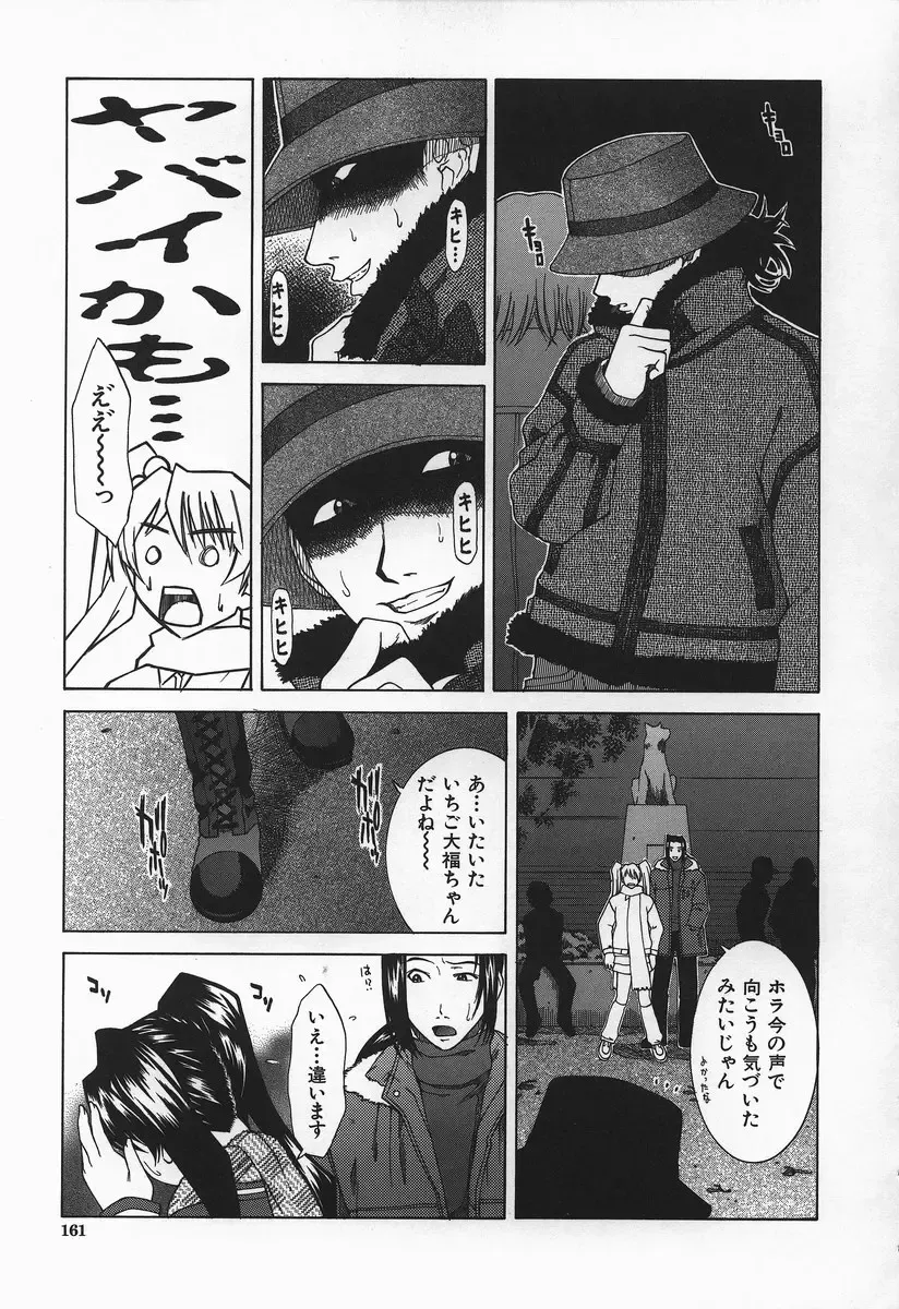 [Ueno Naoya] Hard-X Fhentai - Page 162