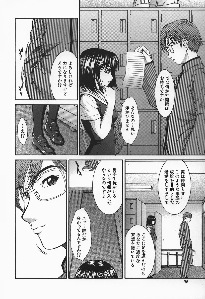 [Ueno Naoya] Hard-X Fhentai - Page 79