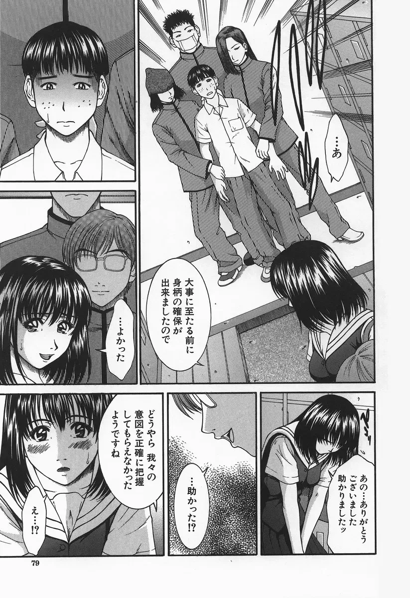 [Ueno Naoya] Hard-X Fhentai - Page 80