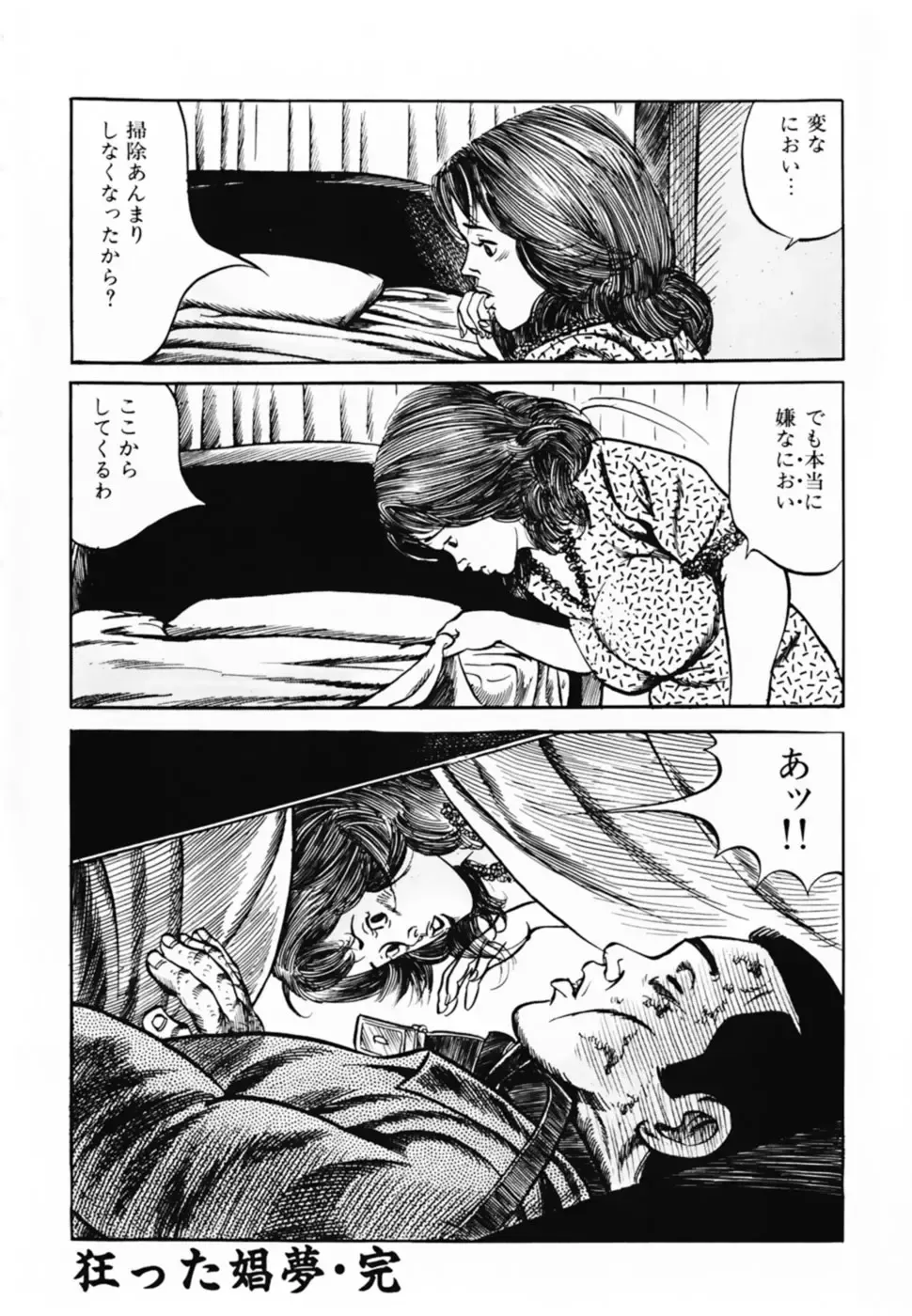 [Misawa Shin] Shakkin Zuma Niku Hensai Fhentai - Page 103