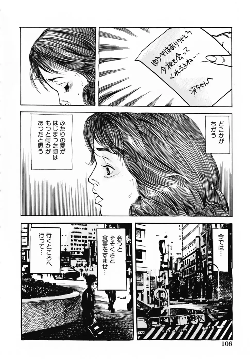 [Misawa Shin] Shakkin Zuma Niku Hensai Fhentai - Page 109