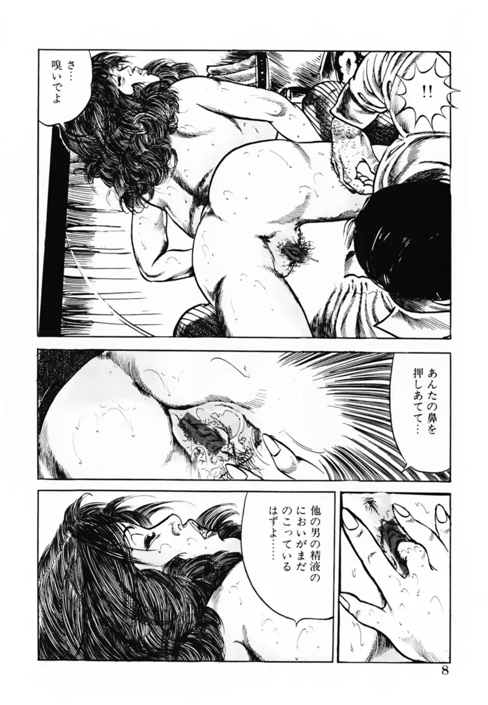 [Misawa Shin] Shakkin Zuma Niku Hensai Fhentai - Page 11