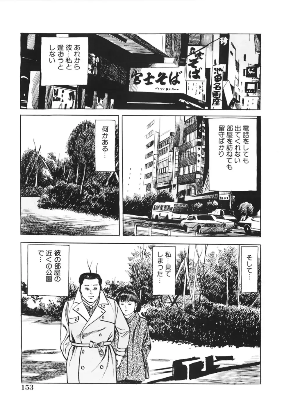 [Misawa Shin] Shakkin Zuma Niku Hensai Fhentai - Page 156