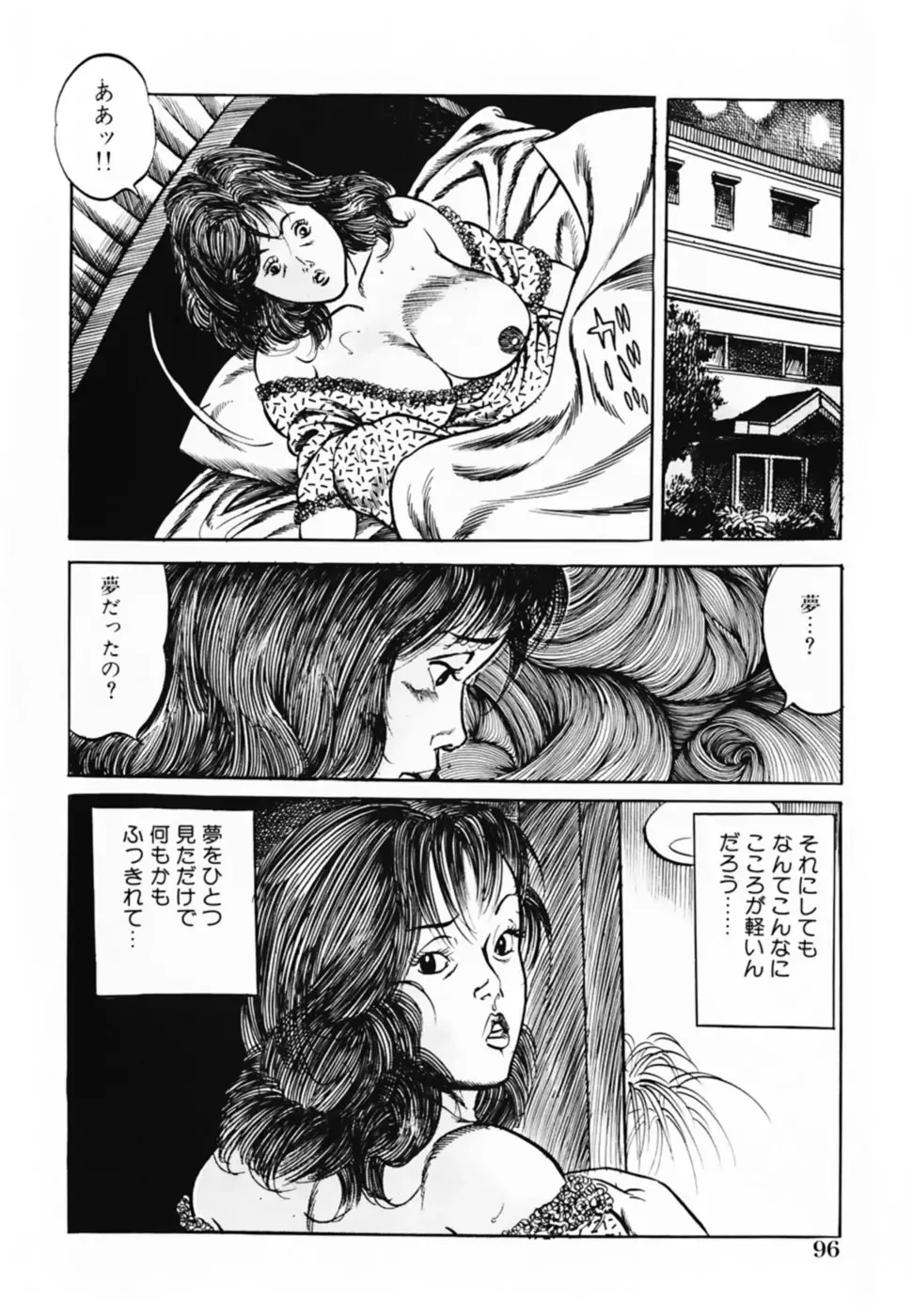 [Misawa Shin] Shakkin Zuma Niku Hensai Fhentai - Page 99