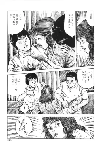 [Misawa Shin] Shakkin Zuma Niku Hensai Fhentai - Page 128