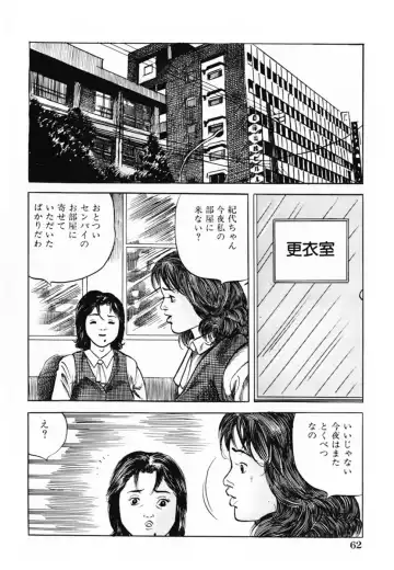 [Misawa Shin] Shakkin Zuma Niku Hensai Fhentai - Page 65