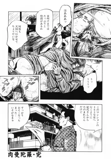 [Misawa Shin] Shakkin Zuma Niku Hensai Fhentai - Page 83