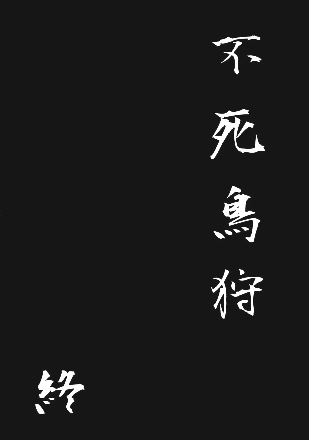 [Hal] Fushichou Gari -Kou- Fhentai - Page 32