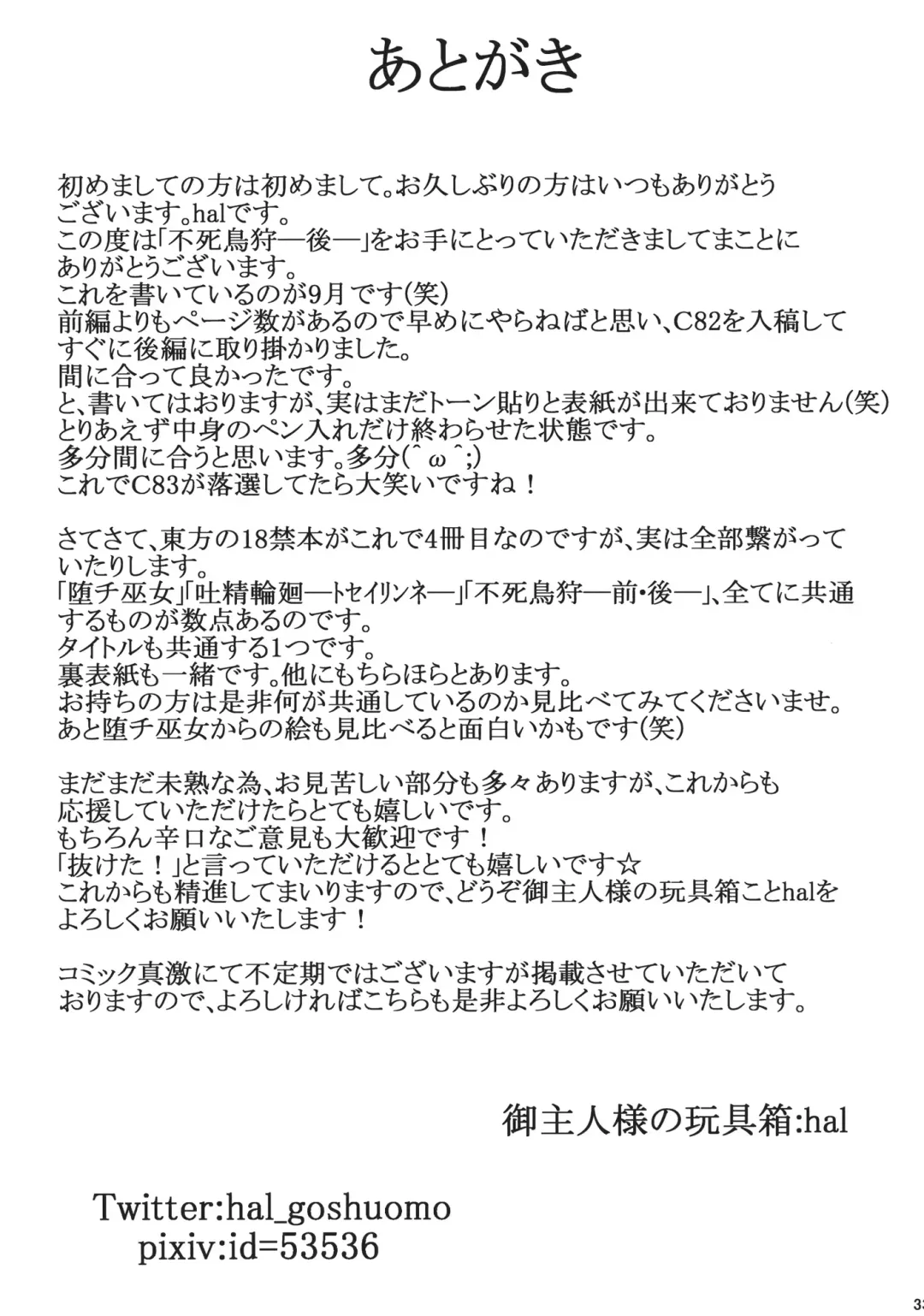 [Hal] Fushichou Gari -Kou- Fhentai - Page 33