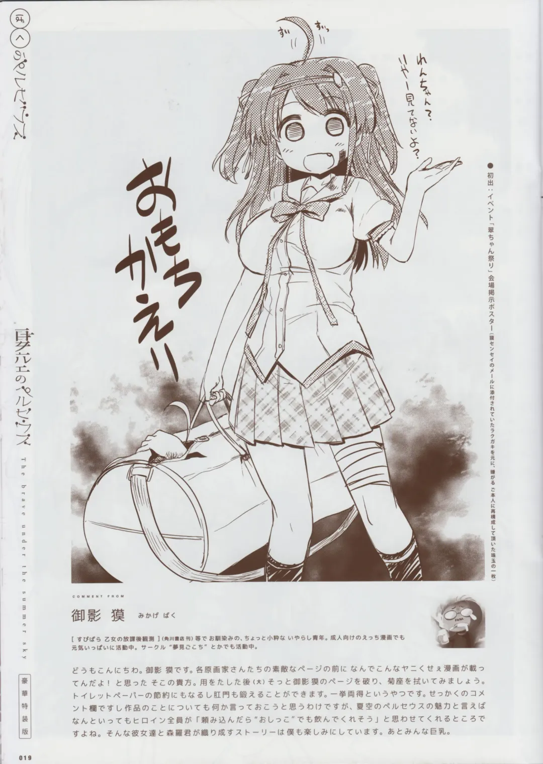 Natsuzora no Perseus Gouka-ban Omake Sasshi Fhentai - Page 18