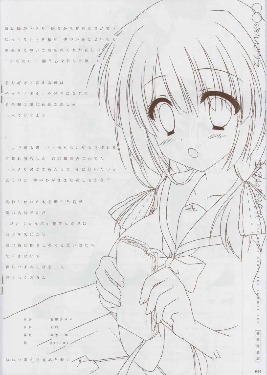 Natsuzora no Perseus Gouka-ban Omake Sasshi Fhentai - Page 19