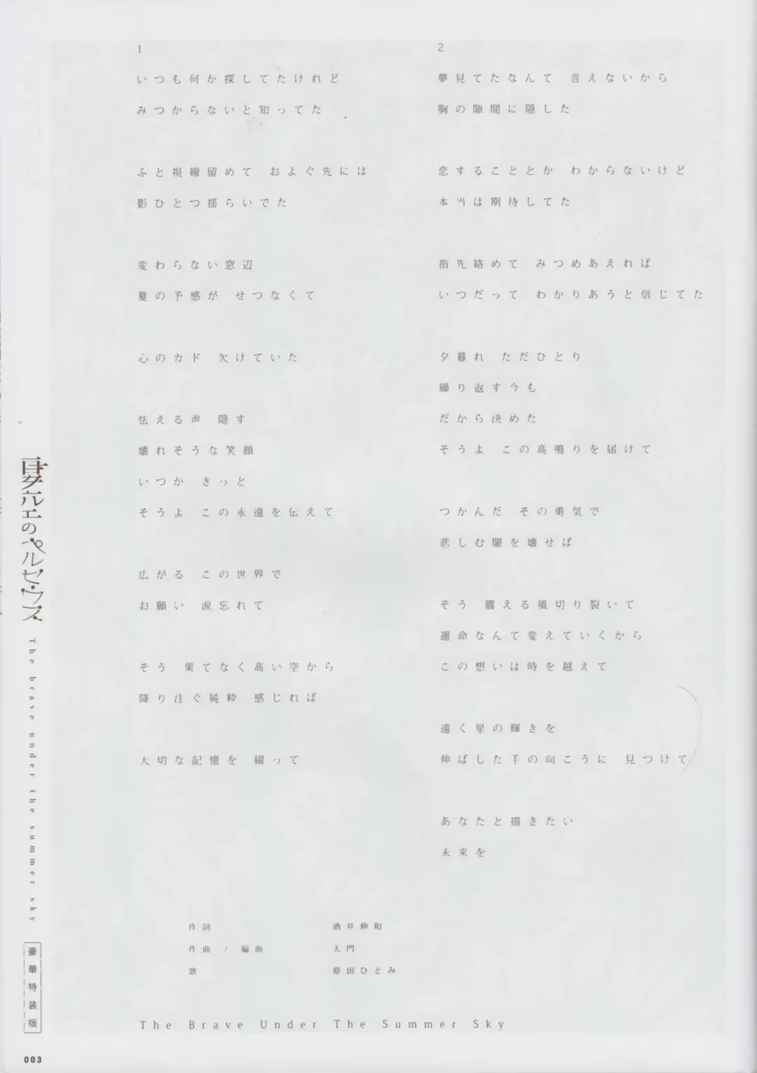 Natsuzora no Perseus Gouka-ban Omake Sasshi Fhentai - Page 2