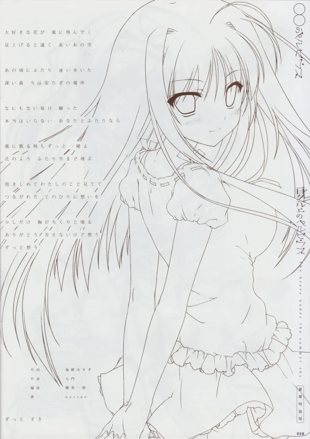 Natsuzora no Perseus Gouka-ban Omake Sasshi Fhentai - Page 27