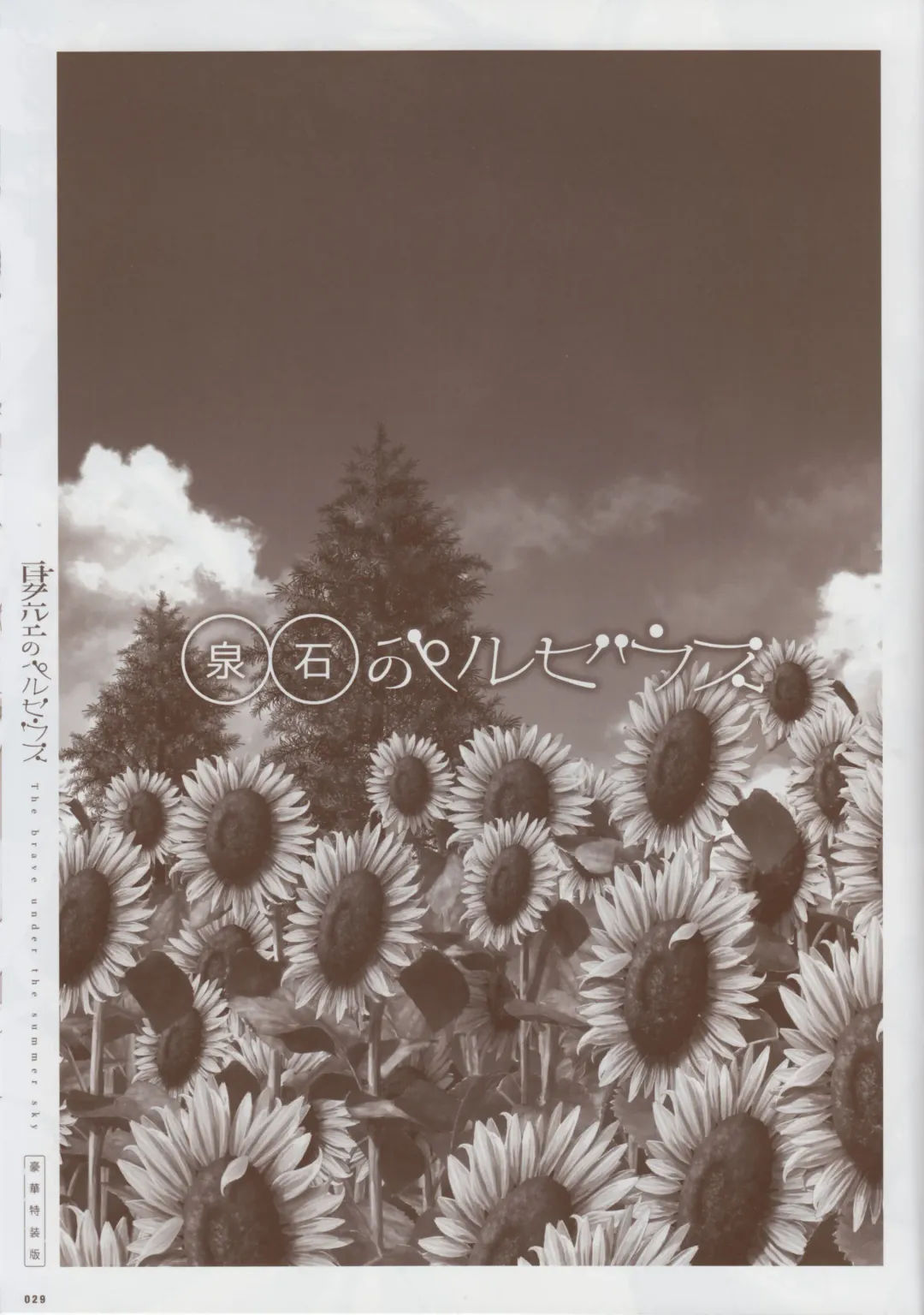 Natsuzora no Perseus Gouka-ban Omake Sasshi Fhentai - Page 28