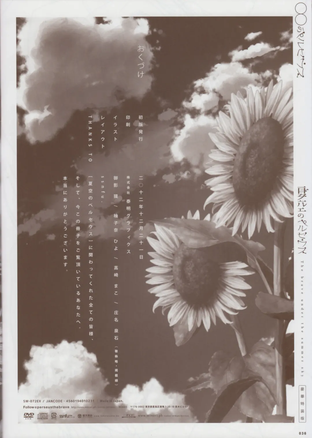 Natsuzora no Perseus Gouka-ban Omake Sasshi Fhentai - Page 35