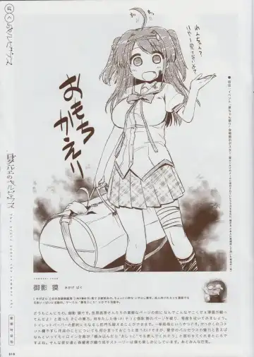 Natsuzora no Perseus Gouka-ban Omake Sasshi Fhentai - Page 18