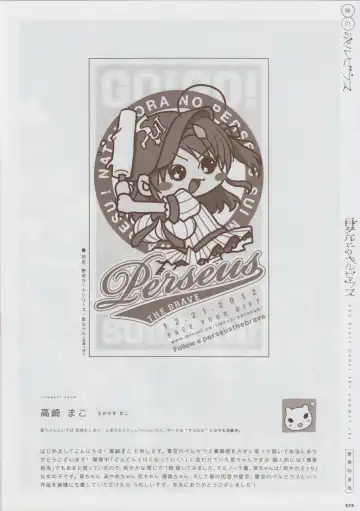 Natsuzora no Perseus Gouka-ban Omake Sasshi Fhentai - Page 25